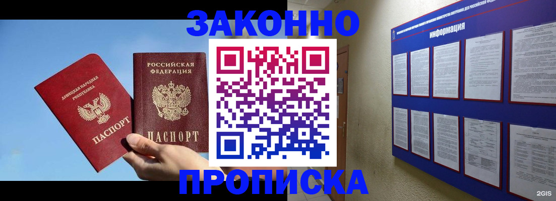 прописка гарантия в Котельниково