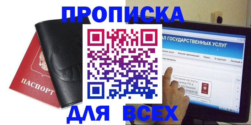 прописка для кредита в Котельниково